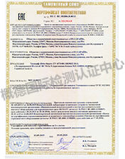 海關聯盟合格證-防爆指令